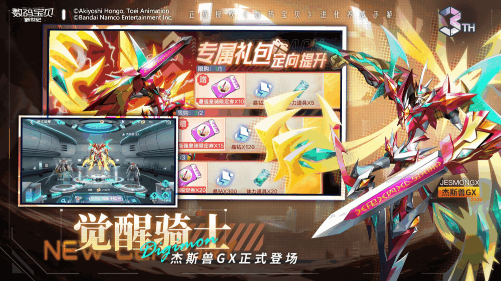 数码宝贝新世纪