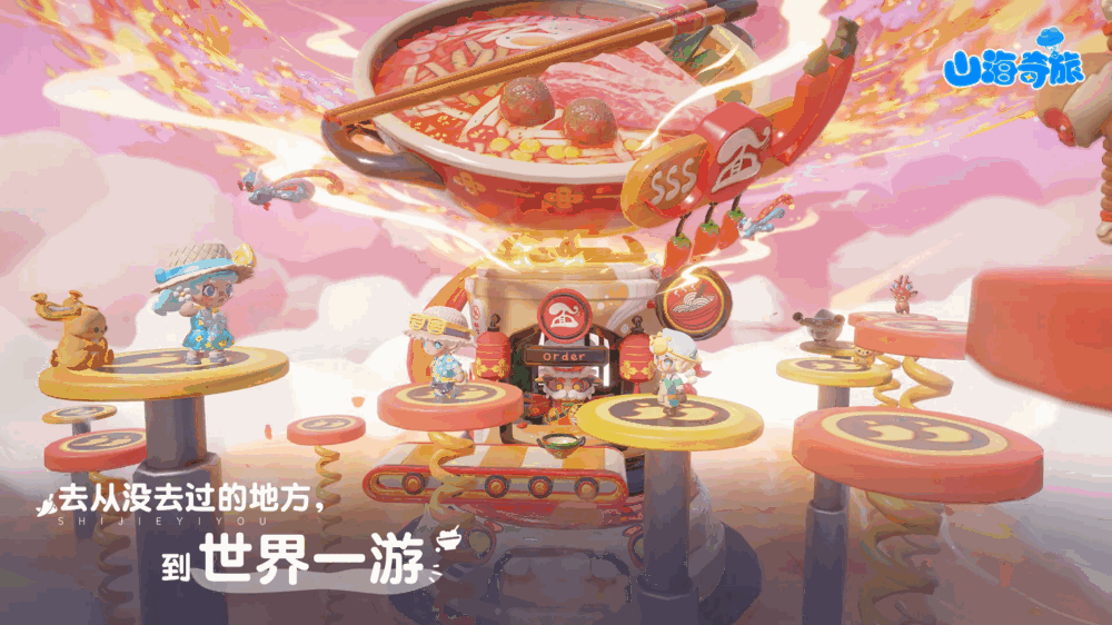山海奇旅截图5