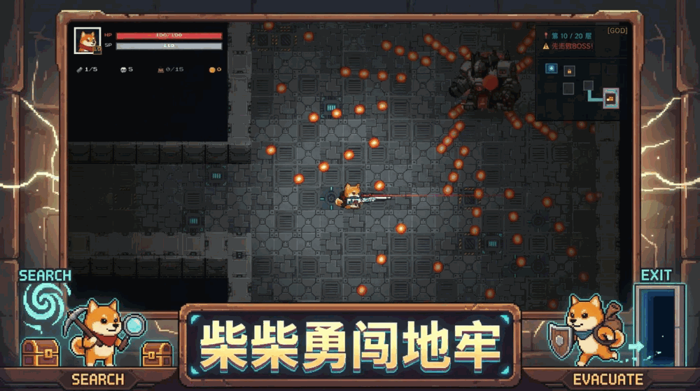 柴柴搜打撤截图3