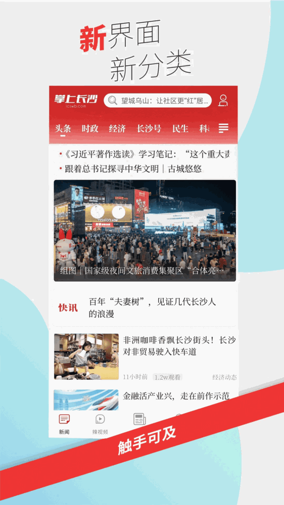 掌上长沙截图1