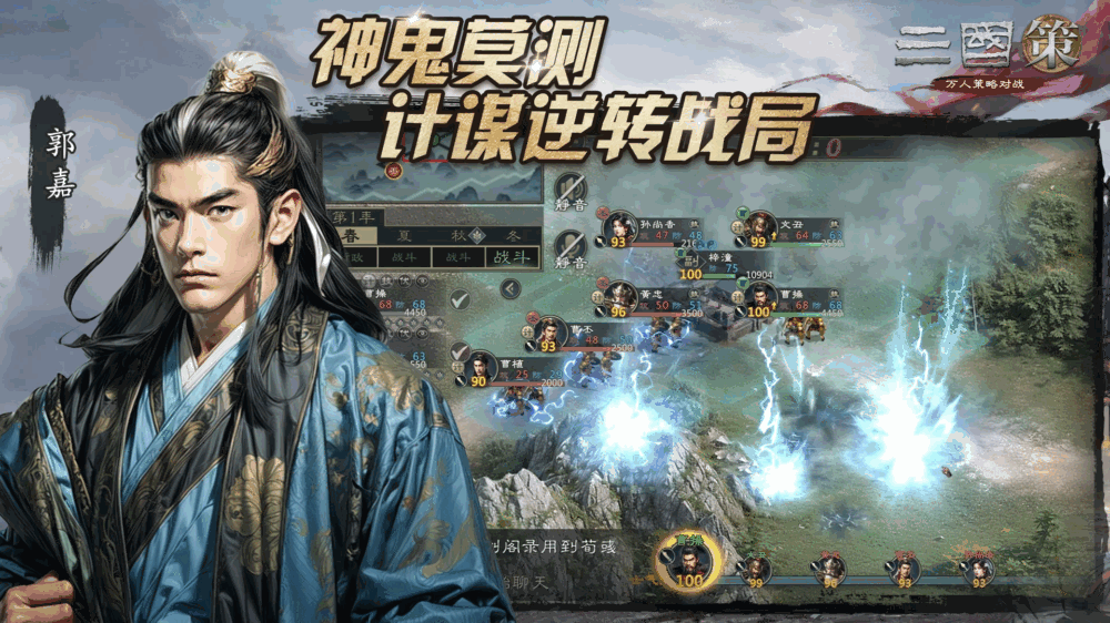 三国策万人策略对战截图2