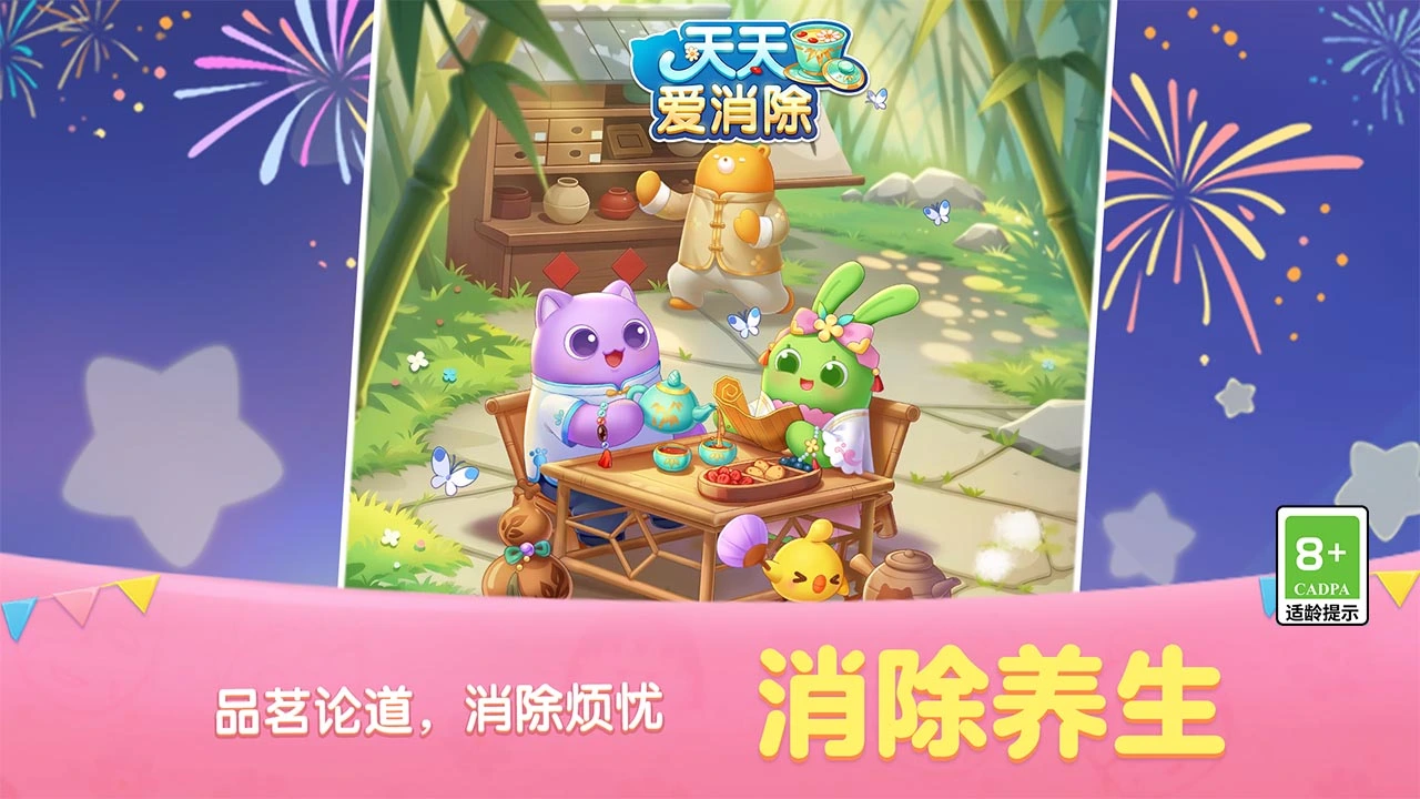 天天爱消除截图8