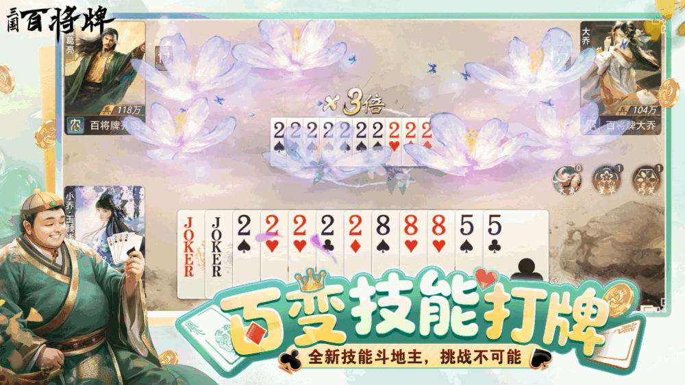 三国百将牌截图2