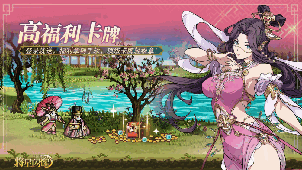 三国志将星闪耀截图2