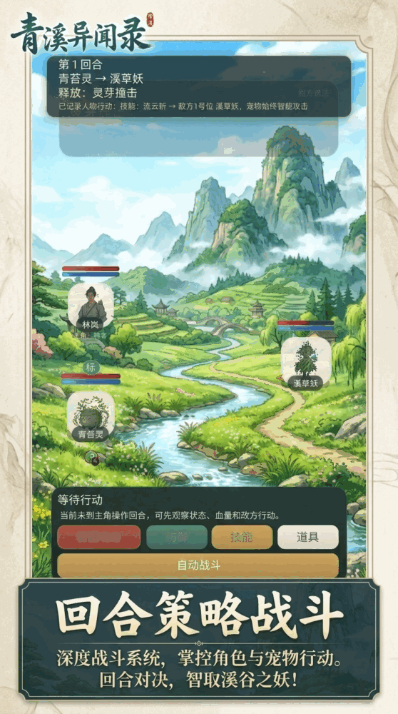 青溪异闻录