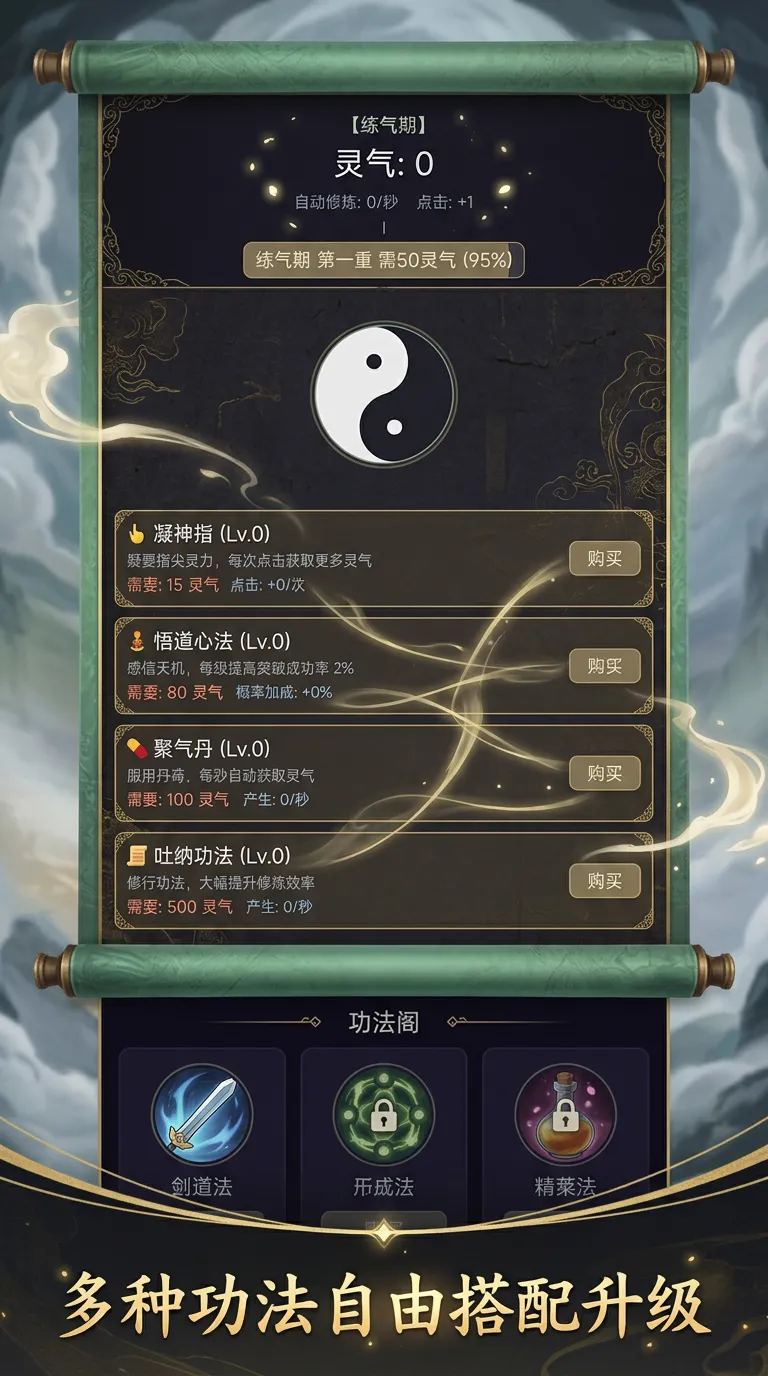 点点修仙