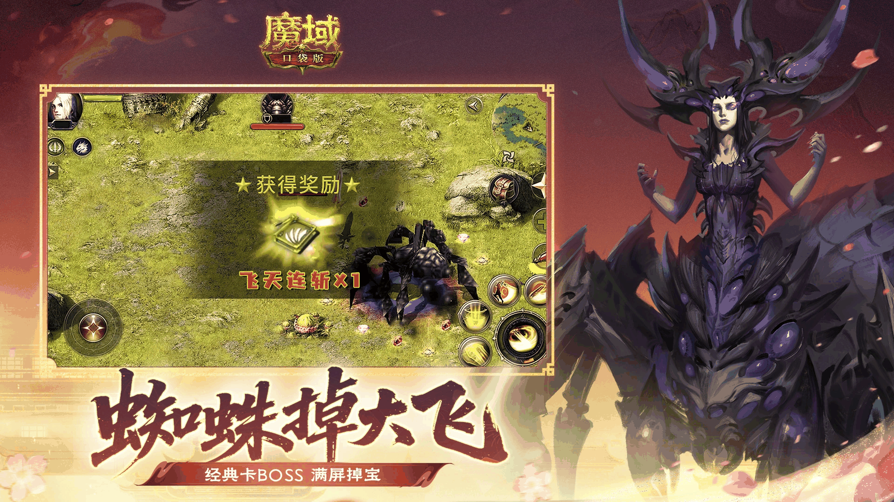 魔域口袋版