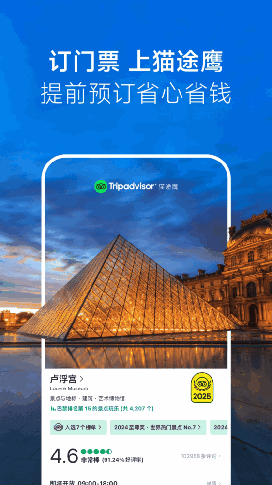 tripadvisor猫途鹰截图3