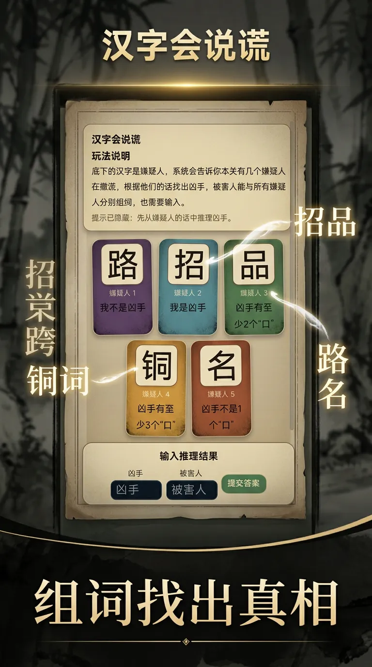 汉字会说谎截图3