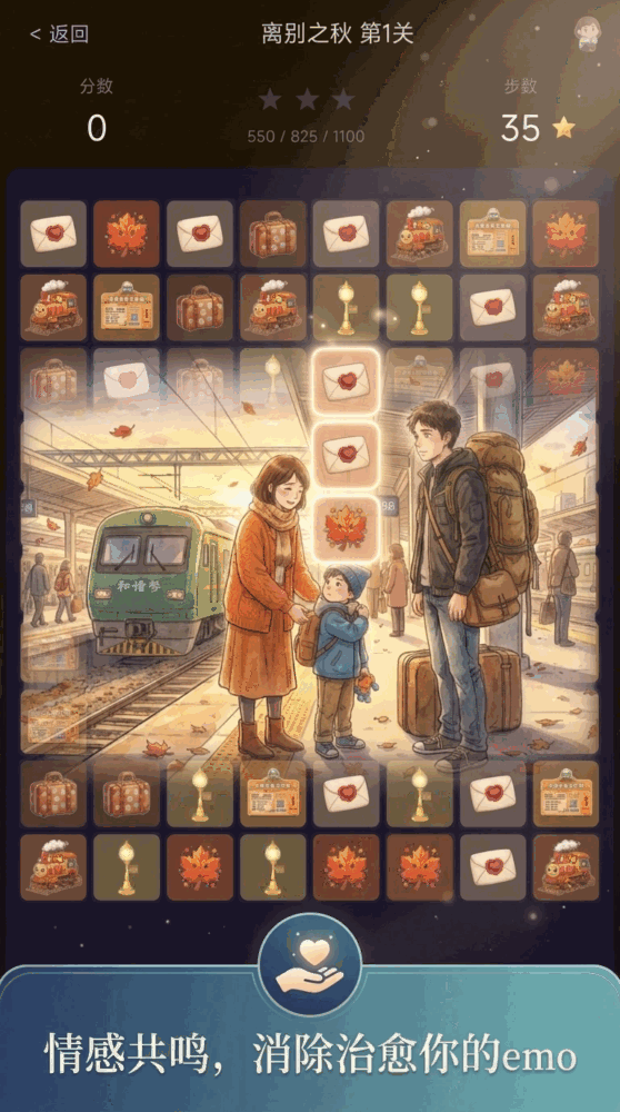 伤心消消乐截图1