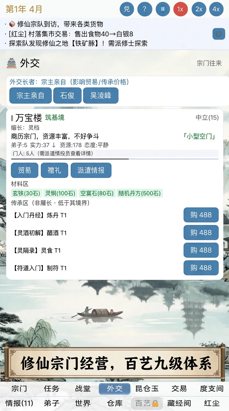 宗门模拟截图1