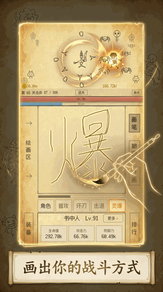 画个技能打怪兽截图2