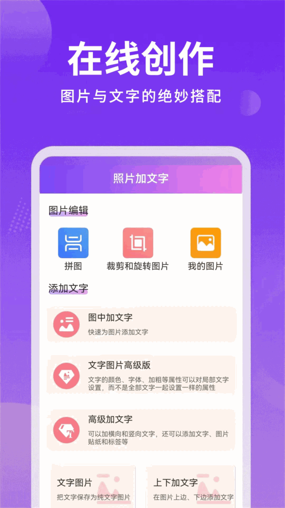 照片加文字
