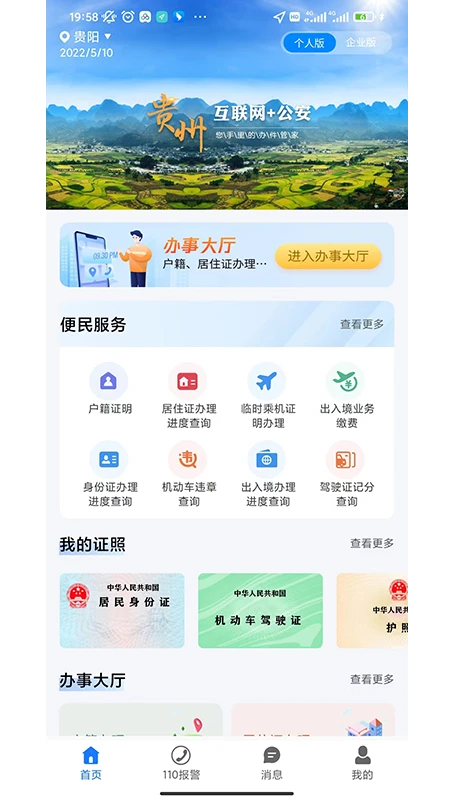 贵州公安