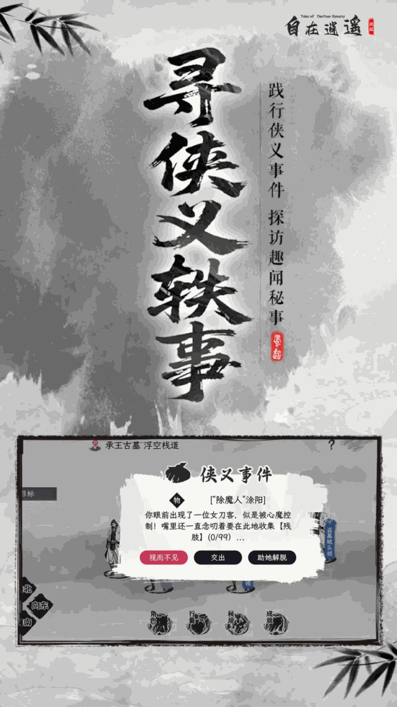 自在逍遥风起截图4
