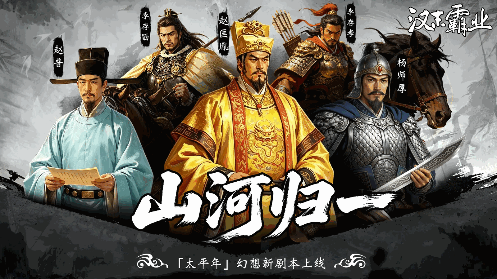 汉末霸业
