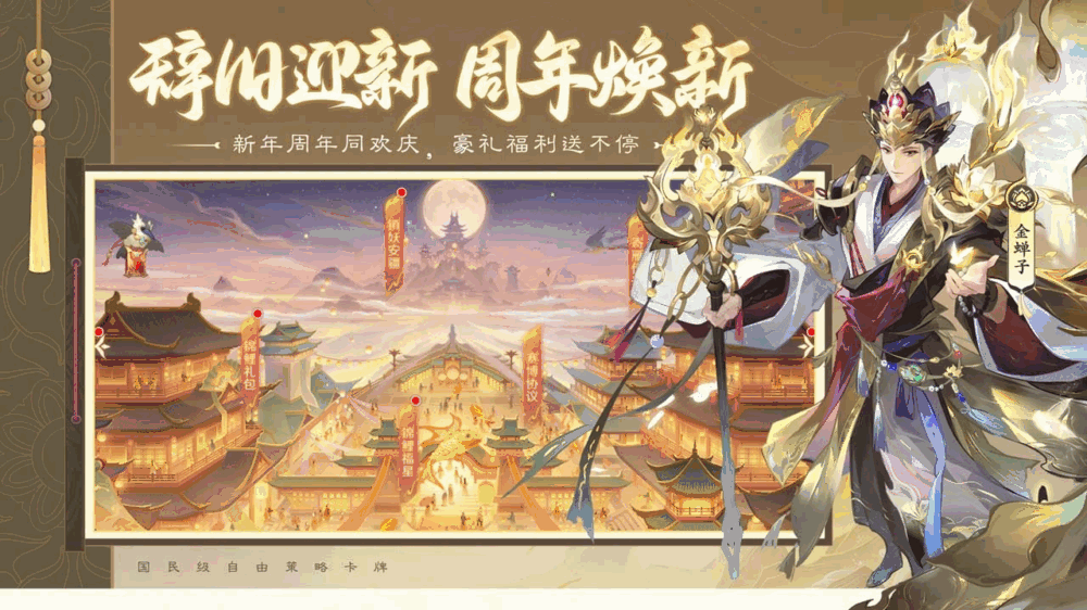 自在西游截图4