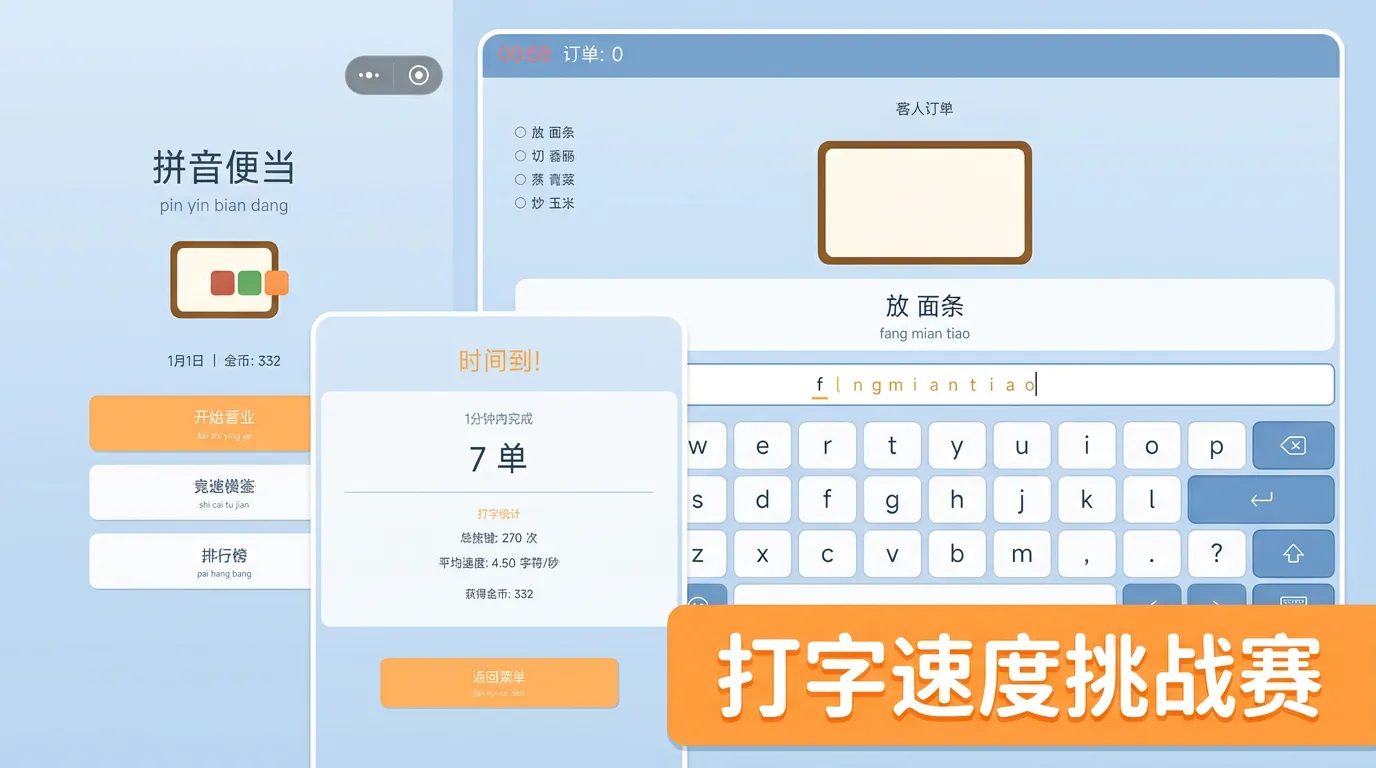 拼音便当