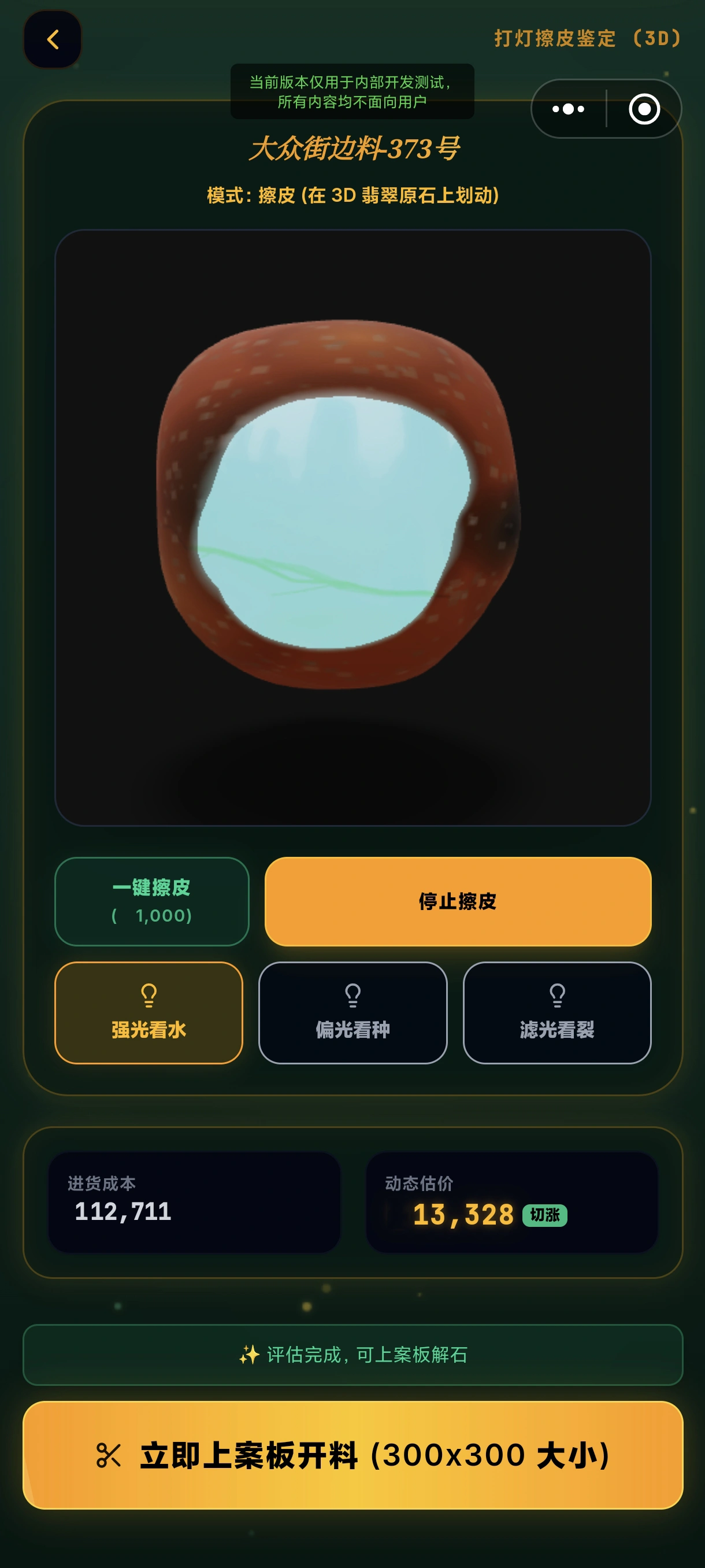 3d翡翠一刀切出帝王绿截图1
