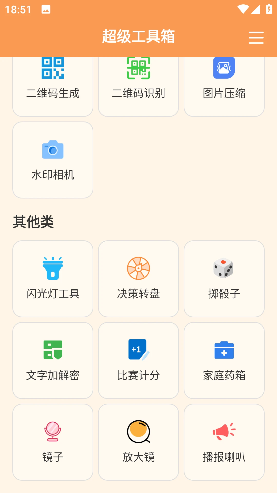 超级工具箱截图5
