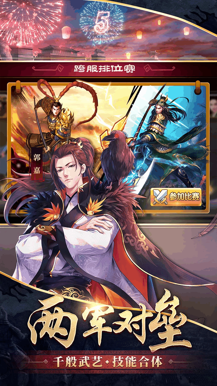 胡莱三国2