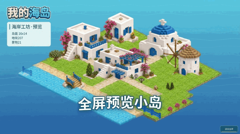 我的海岛截图3