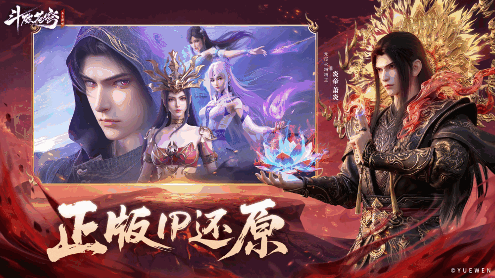 斗破苍穹异火降世截图1