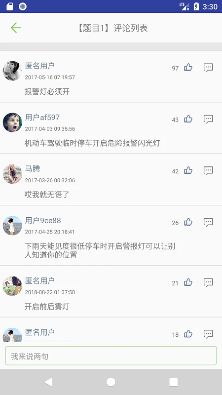 摩托车驾考试题截图4