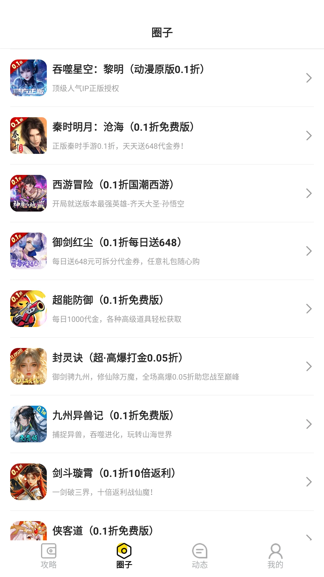 圈圈游戏截图3