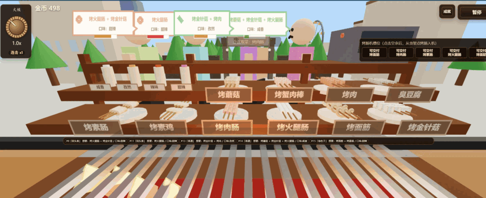 烧烤摊模拟器截图2