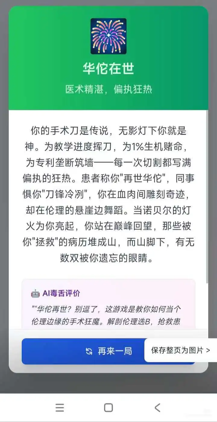 医学生涯模拟器截图3
