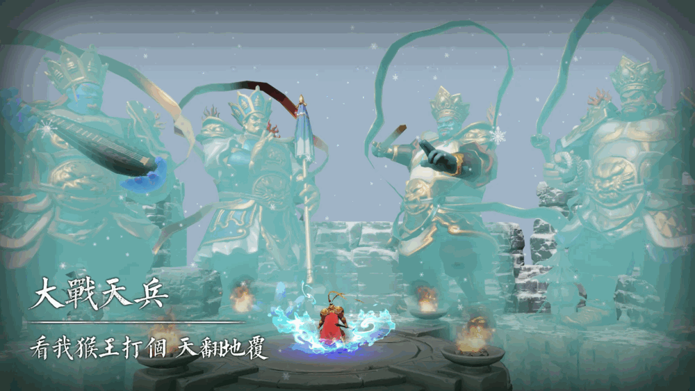 悟空打上南天门截图1