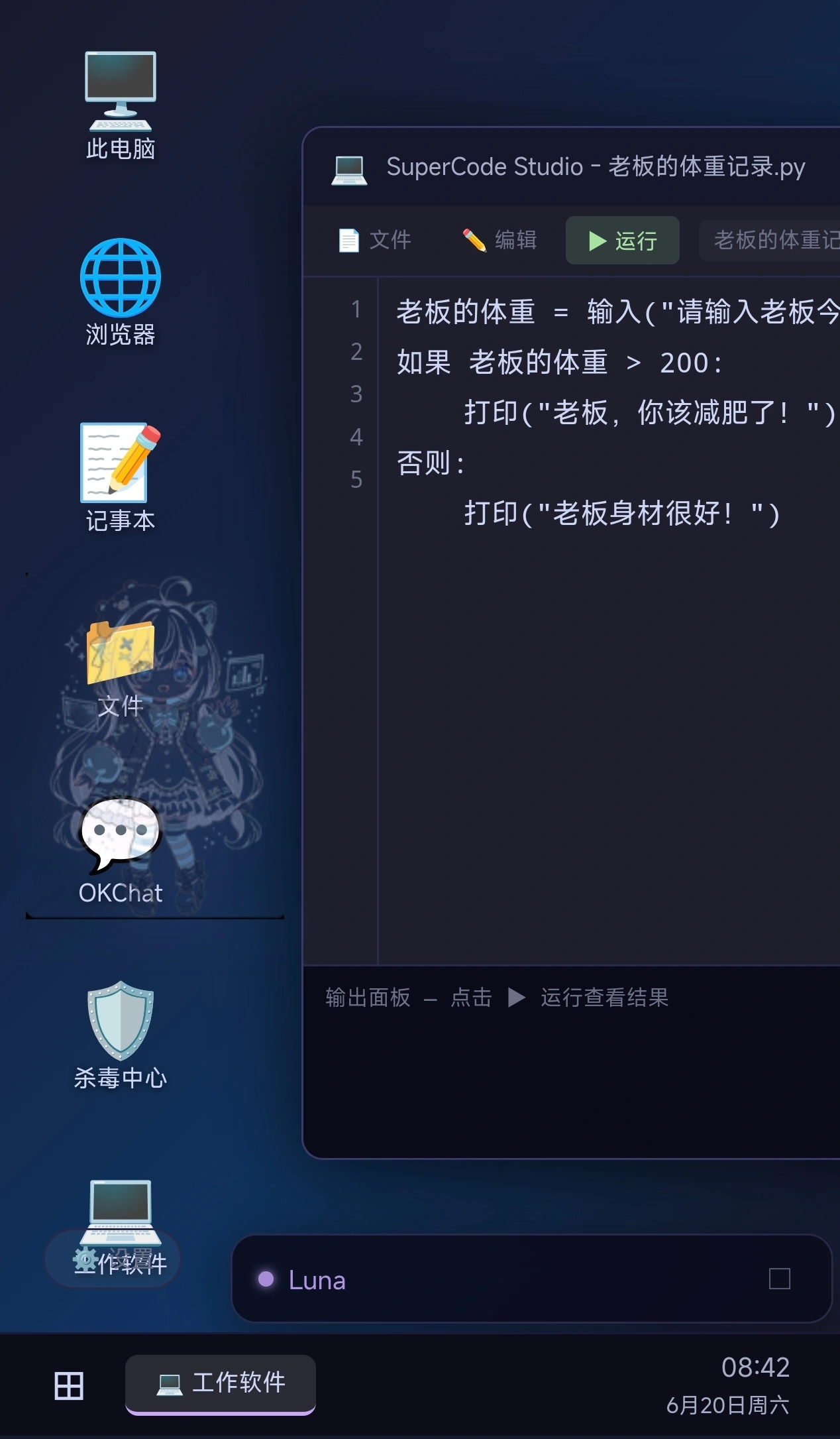 未响应的她截图2