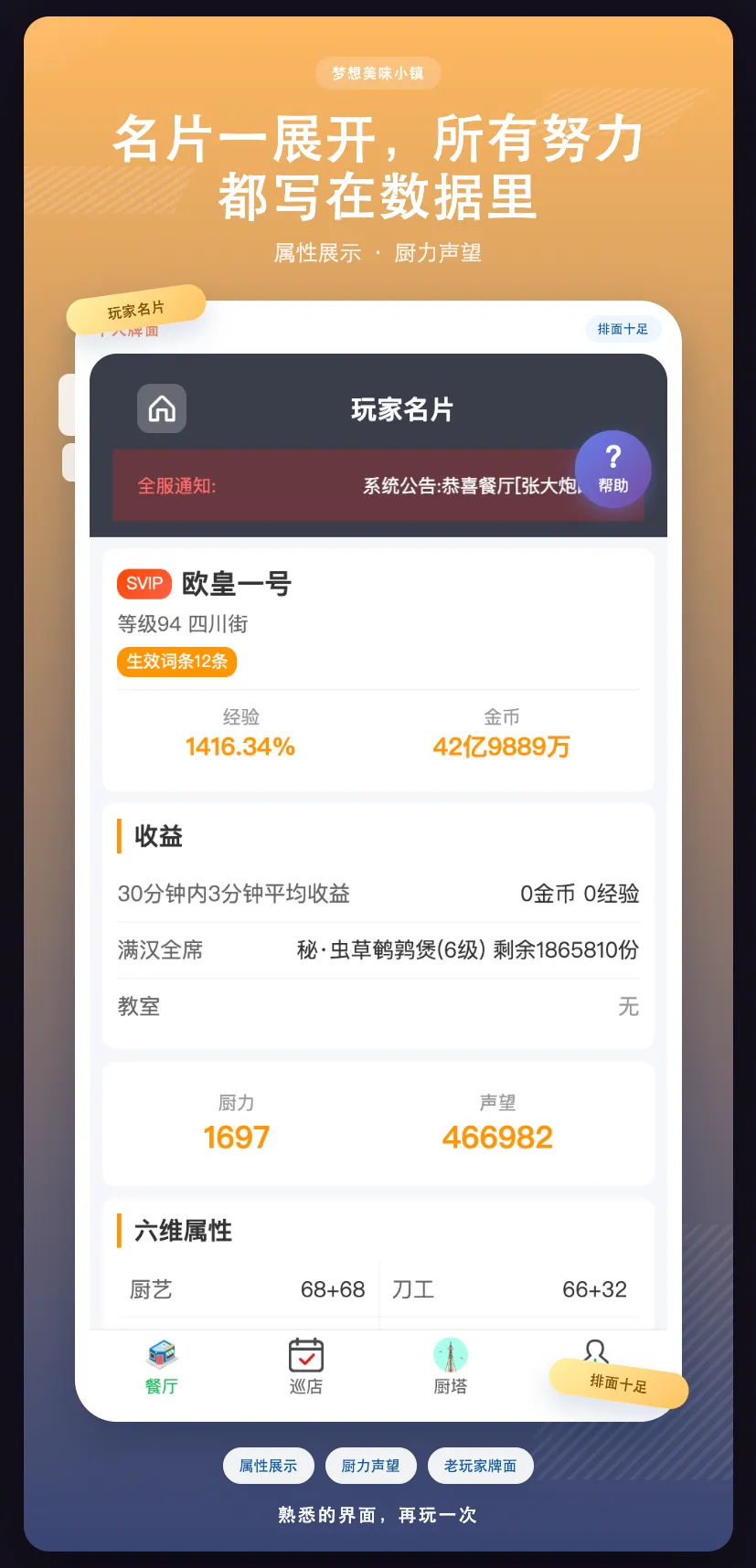 梦想美食小镇截图1