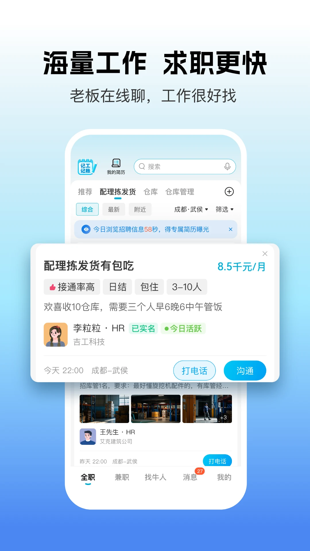 吉工家截图2