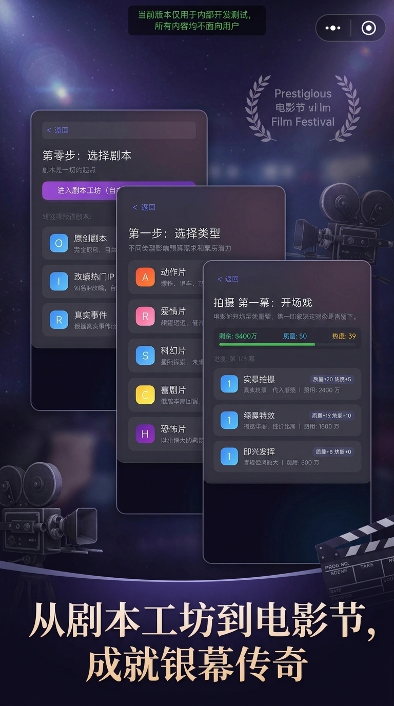 银幕传奇截图1