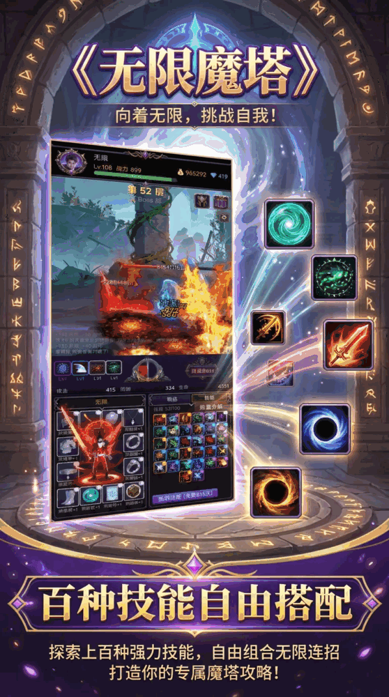 无限魔塔