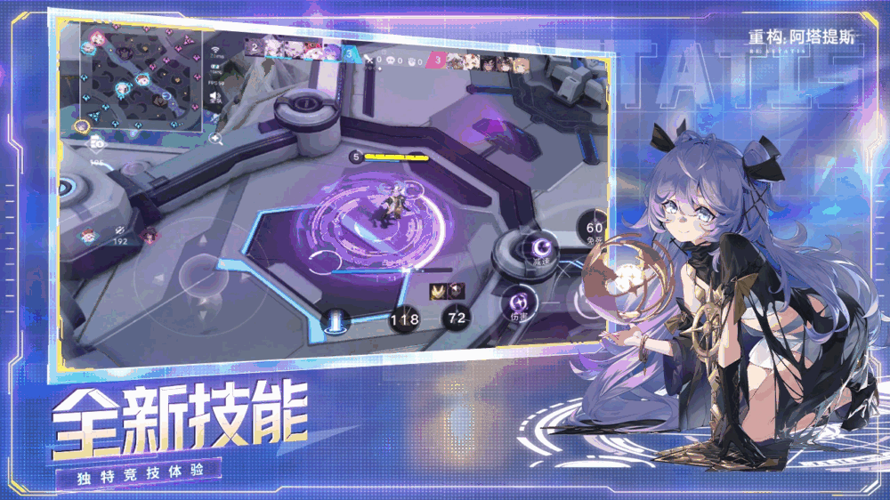 重构阿塔提斯