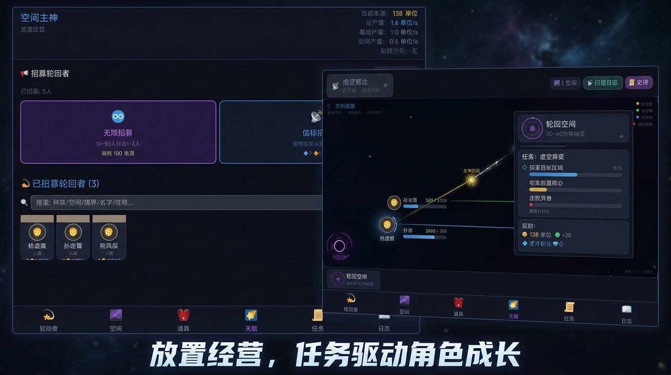 轮回模拟器截图3