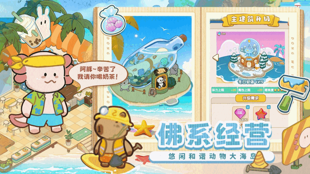 动物海岛截图4