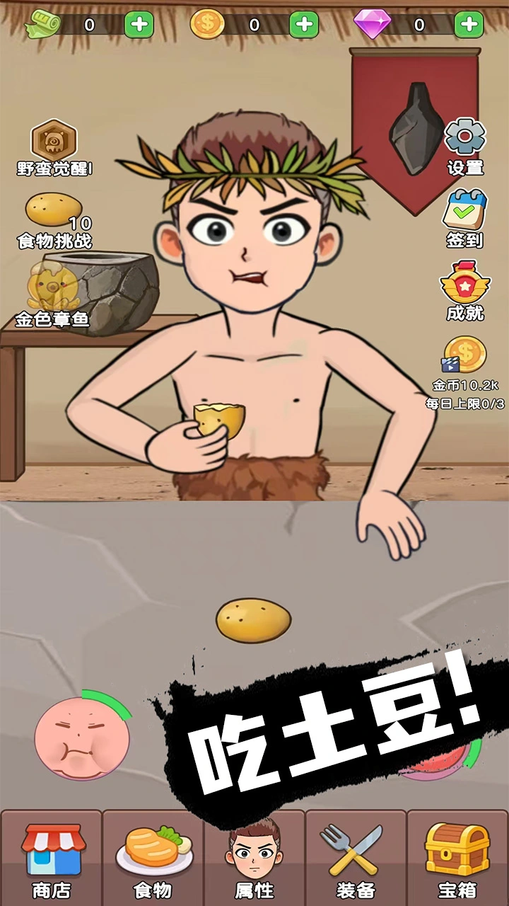 吃货进化论截图1