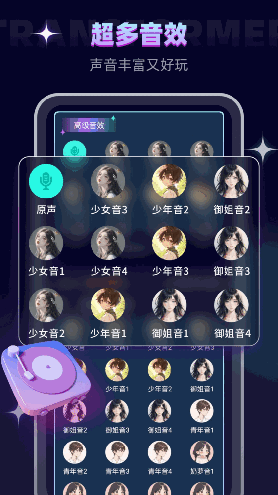 变声器软件截图1