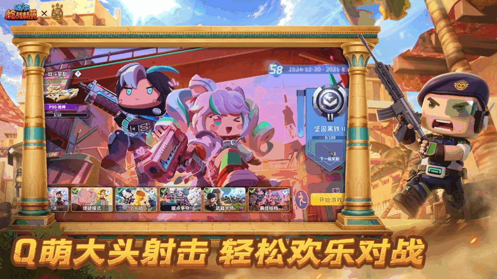 迷你枪战精英截图5