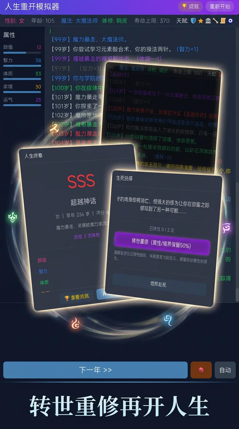 人生重开模拟器
