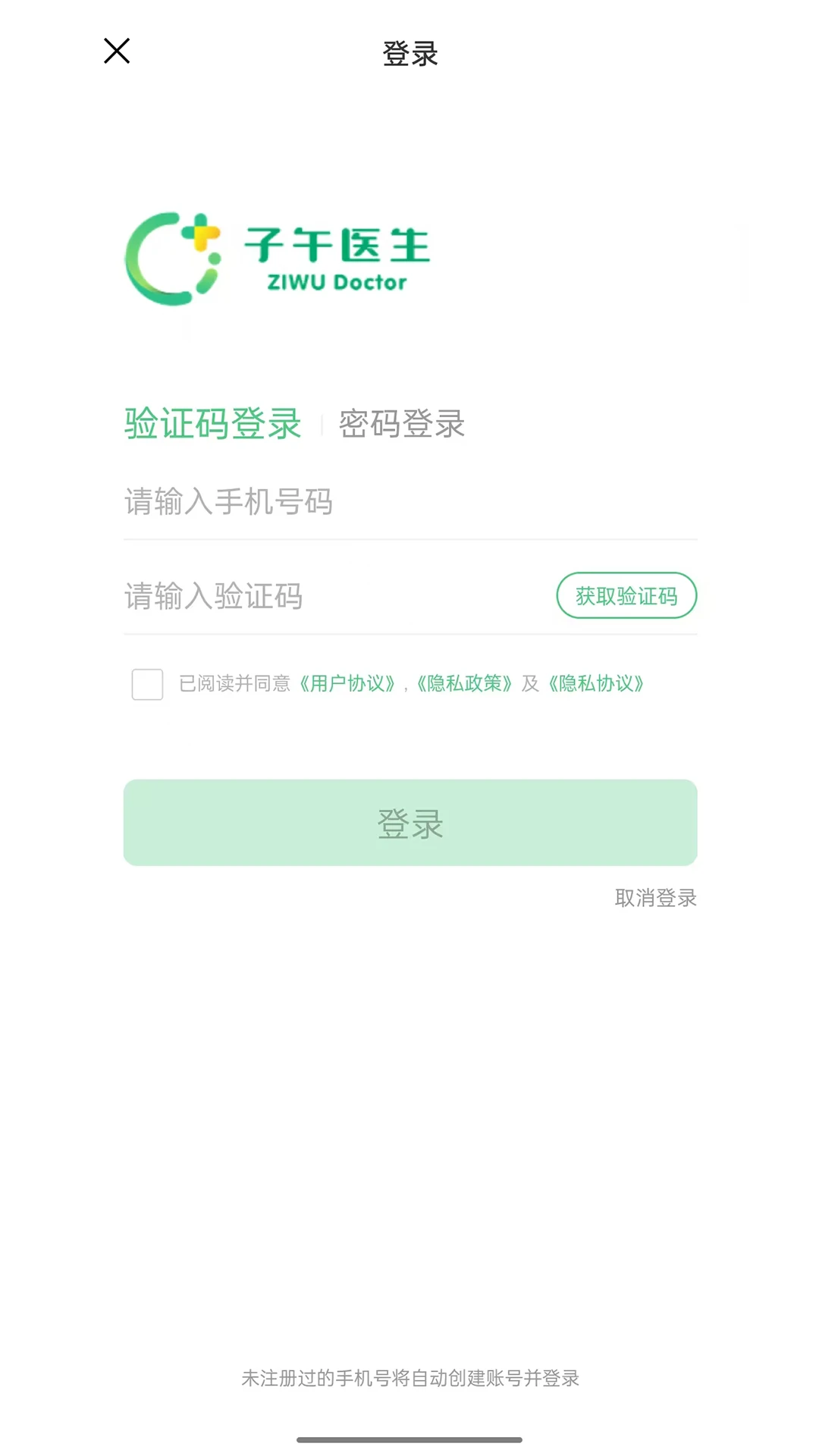 子午医生截图3