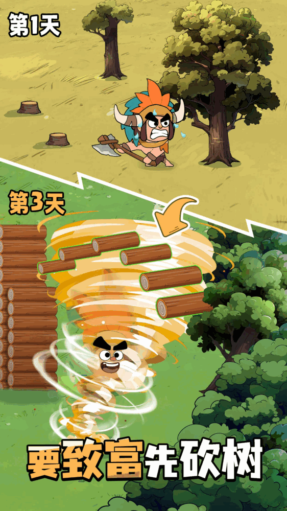 萌战原始人
