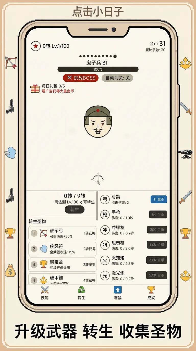 点击小日子截图2