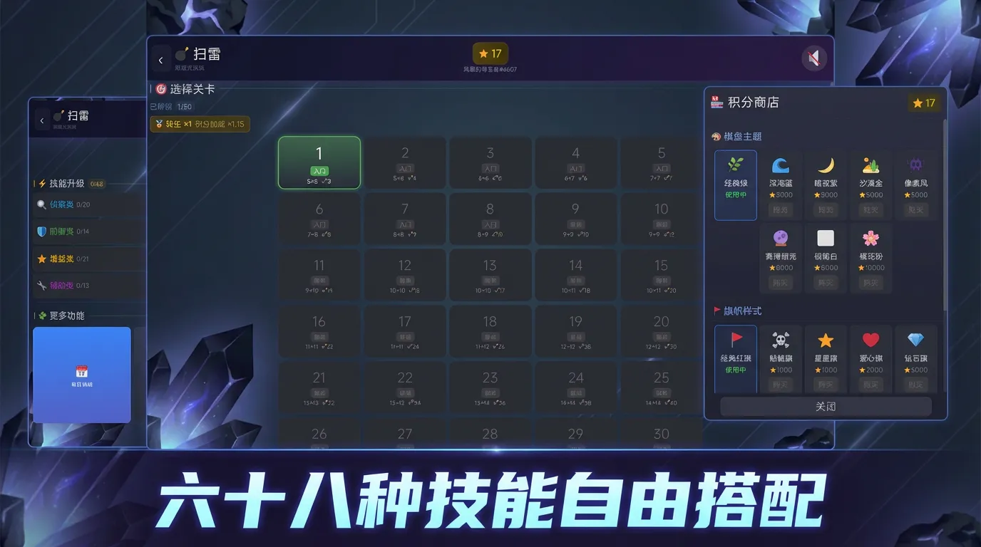 扫雷大挑战截图2