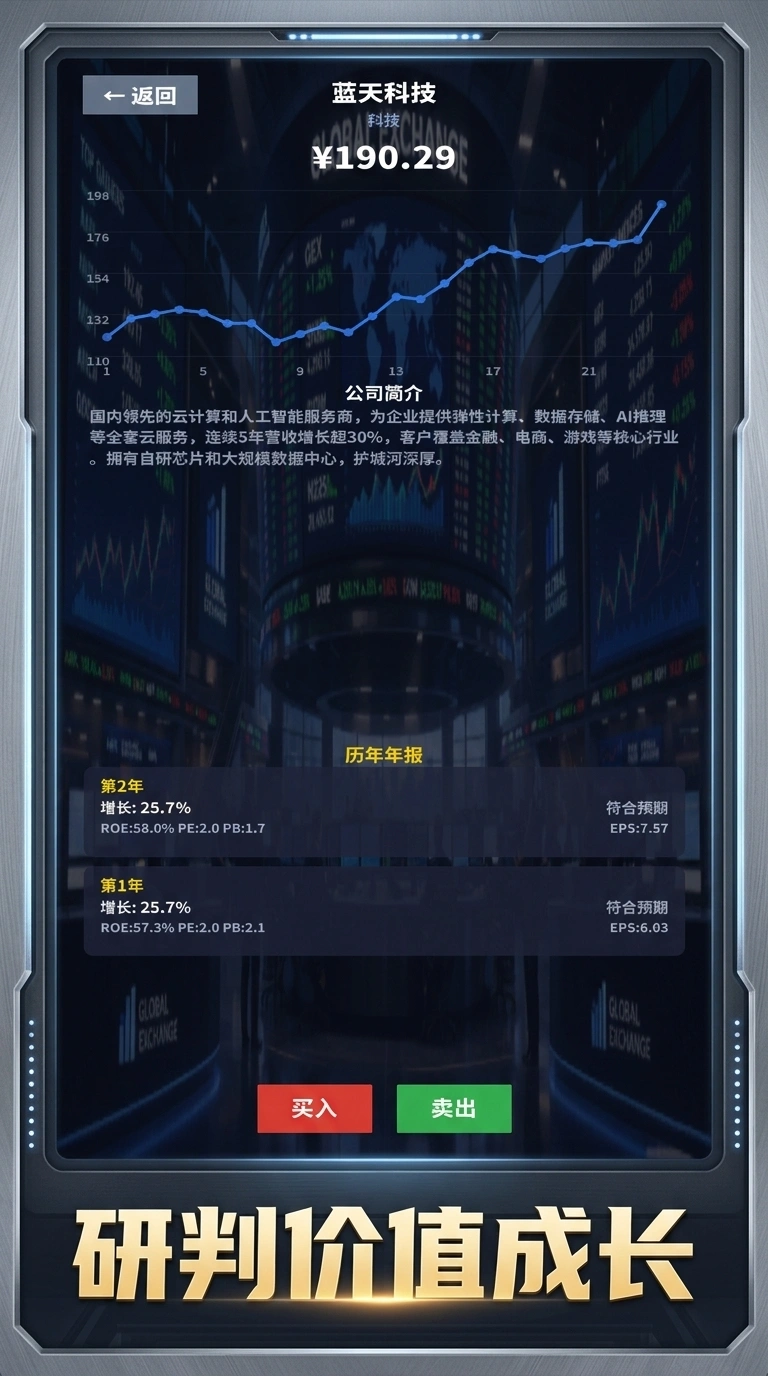 价值投资模拟器截图2