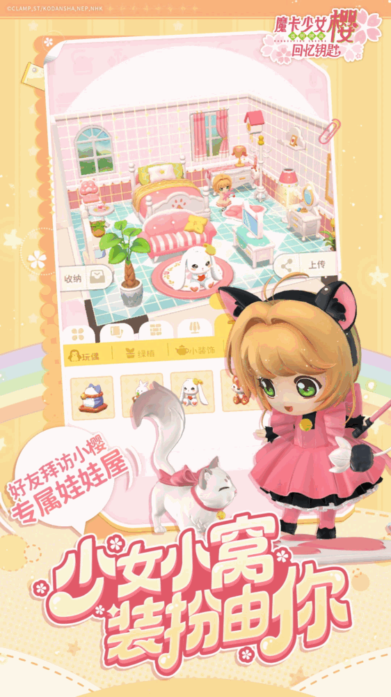 魔卡少女樱回忆钥匙截图3
